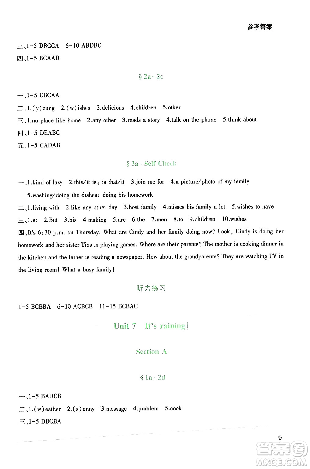 四川教育出版社2024年春新課程實(shí)踐與探究叢書七年級英語下冊人教版答案