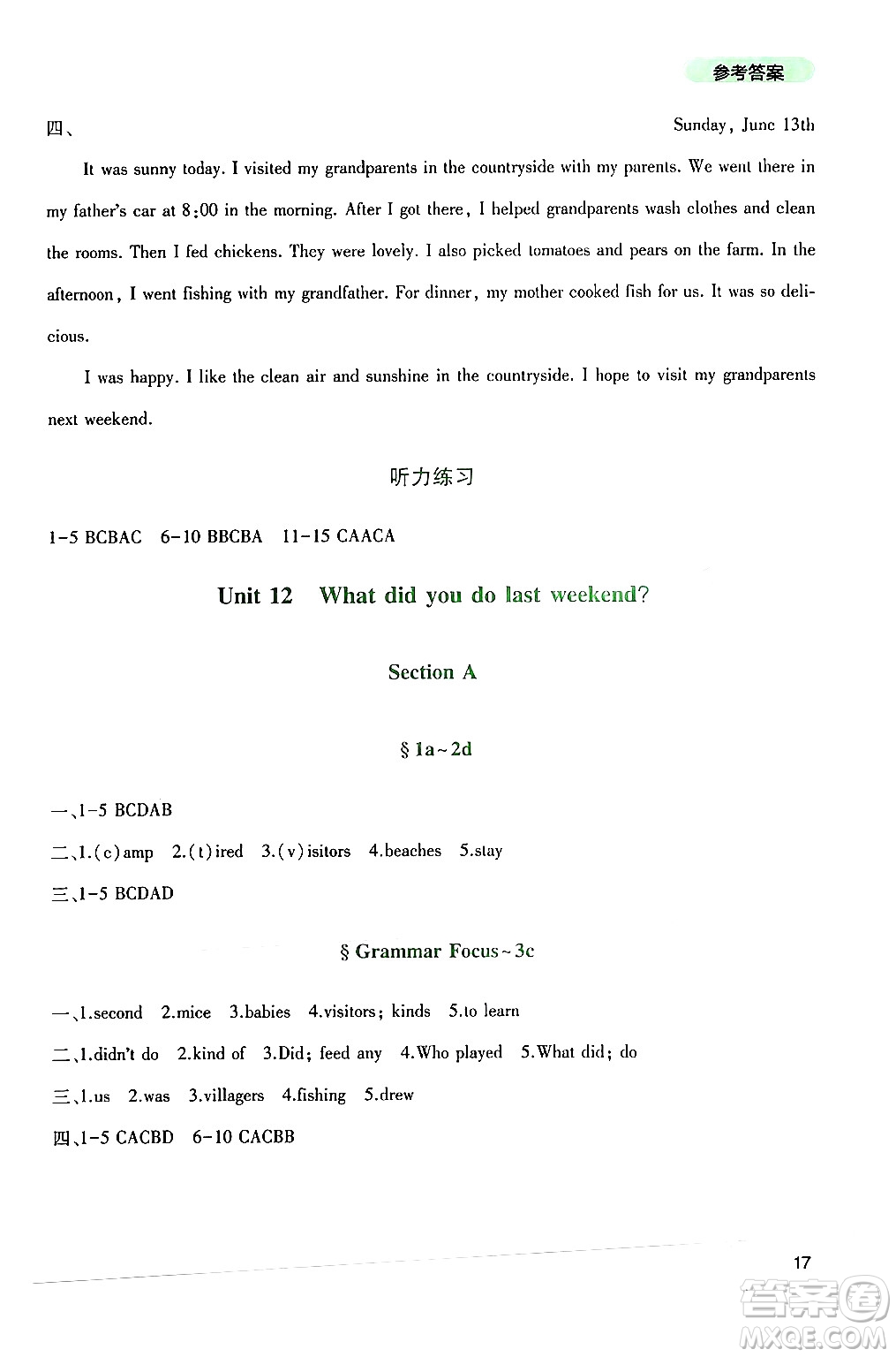 四川教育出版社2024年春新課程實(shí)踐與探究叢書七年級英語下冊人教版答案