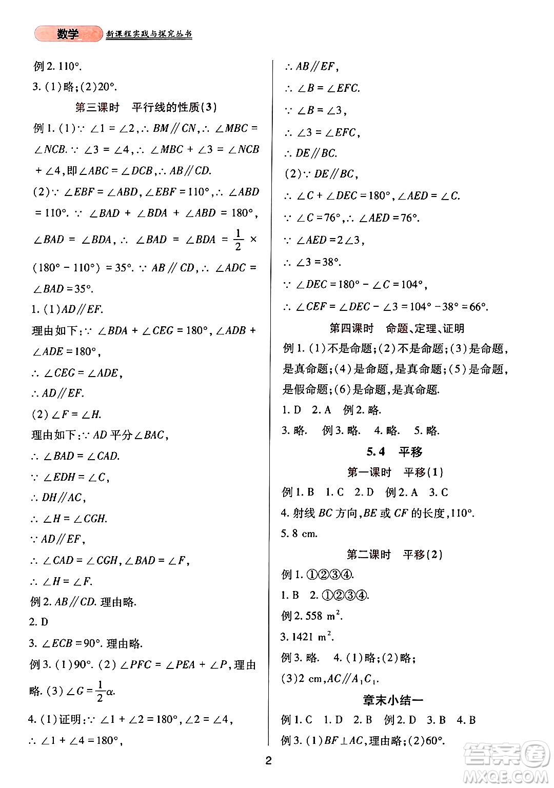 四川教育出版社2024年春新課程實(shí)踐與探究叢書七年級(jí)數(shù)學(xué)下冊(cè)人教版答案