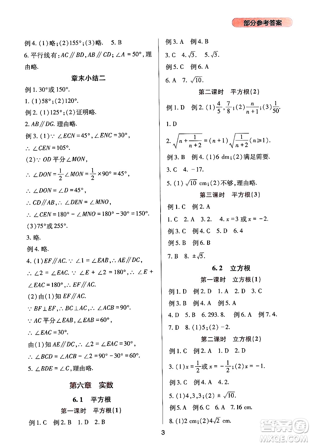 四川教育出版社2024年春新課程實(shí)踐與探究叢書七年級(jí)數(shù)學(xué)下冊(cè)人教版答案