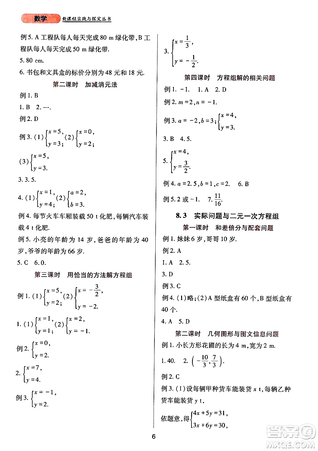 四川教育出版社2024年春新課程實(shí)踐與探究叢書七年級(jí)數(shù)學(xué)下冊(cè)人教版答案