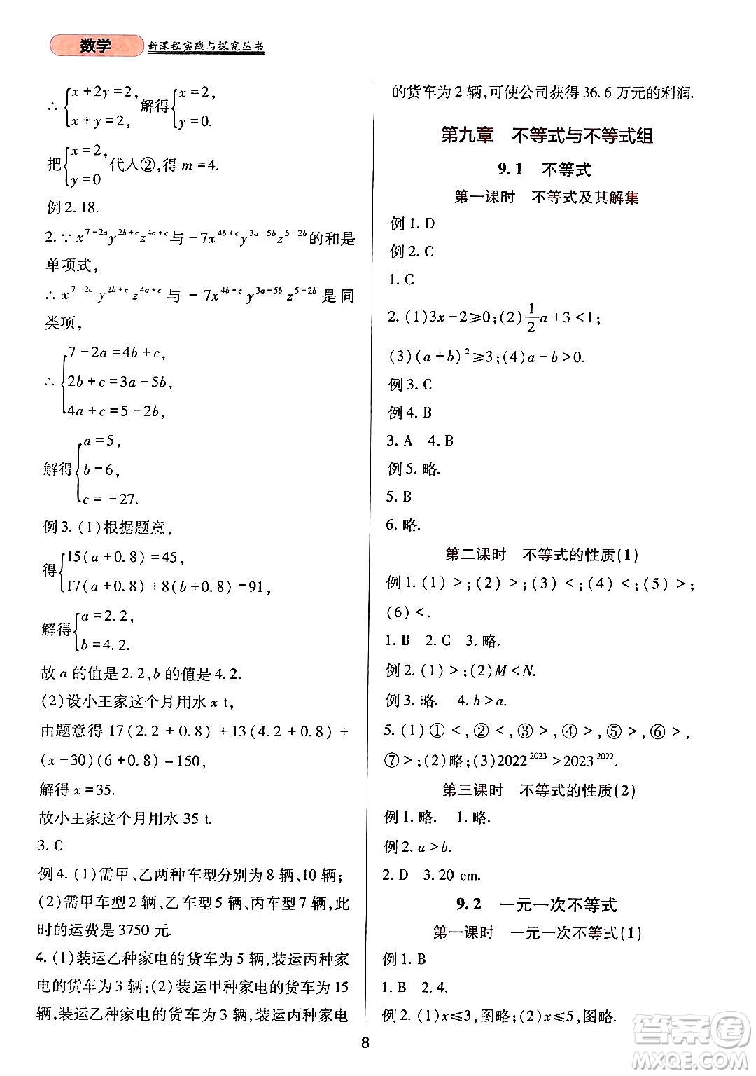 四川教育出版社2024年春新課程實(shí)踐與探究叢書七年級(jí)數(shù)學(xué)下冊(cè)人教版答案