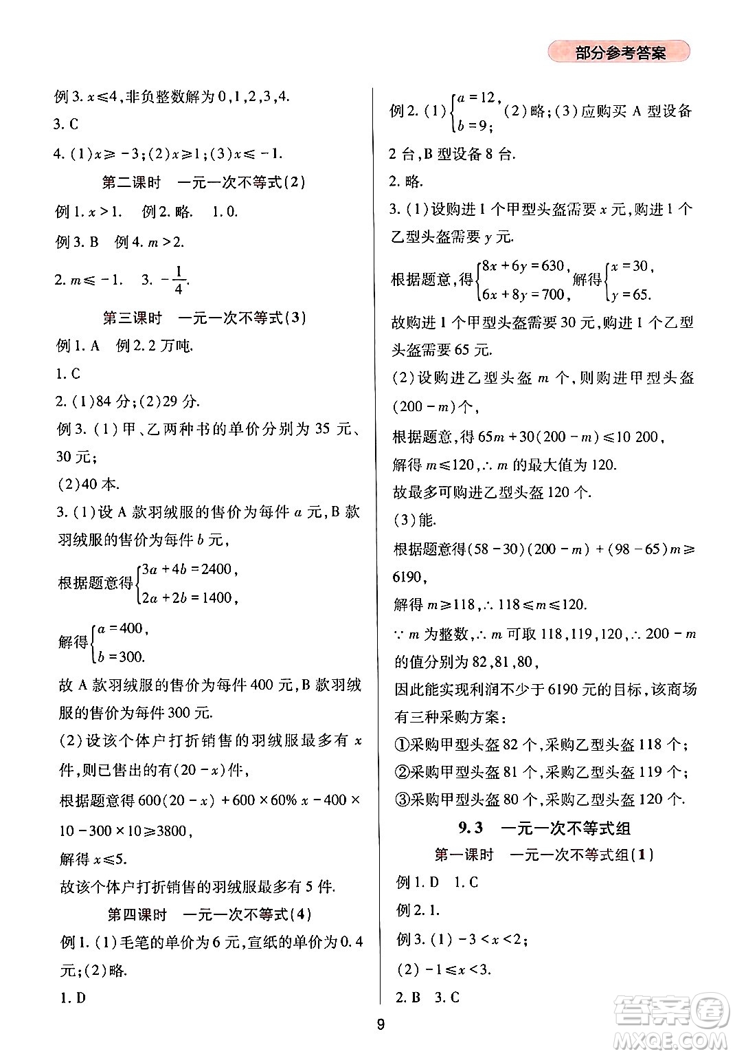 四川教育出版社2024年春新課程實(shí)踐與探究叢書七年級(jí)數(shù)學(xué)下冊(cè)人教版答案