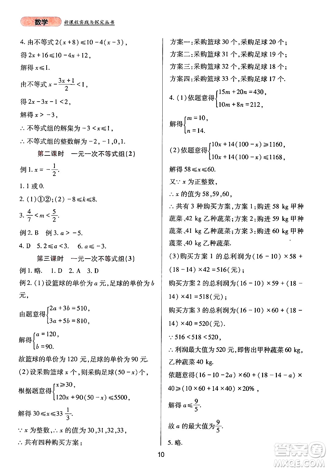 四川教育出版社2024年春新課程實(shí)踐與探究叢書七年級(jí)數(shù)學(xué)下冊(cè)人教版答案