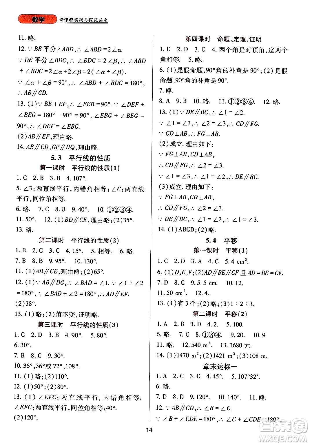 四川教育出版社2024年春新課程實(shí)踐與探究叢書七年級(jí)數(shù)學(xué)下冊(cè)人教版答案