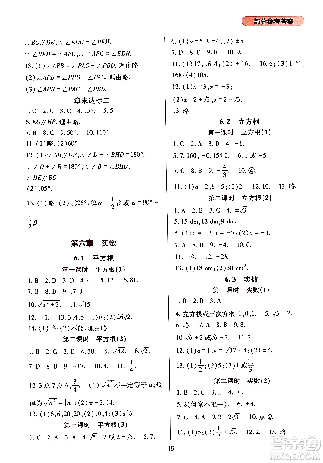 四川教育出版社2024年春新課程實(shí)踐與探究叢書七年級(jí)數(shù)學(xué)下冊(cè)人教版答案