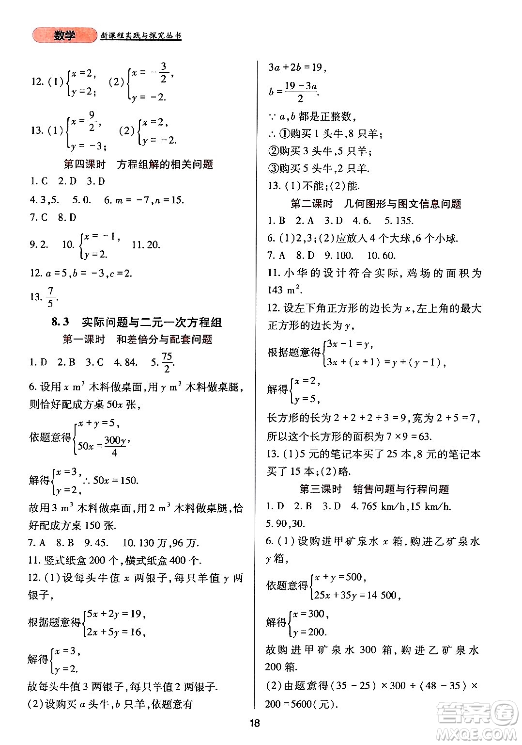 四川教育出版社2024年春新課程實(shí)踐與探究叢書七年級(jí)數(shù)學(xué)下冊(cè)人教版答案