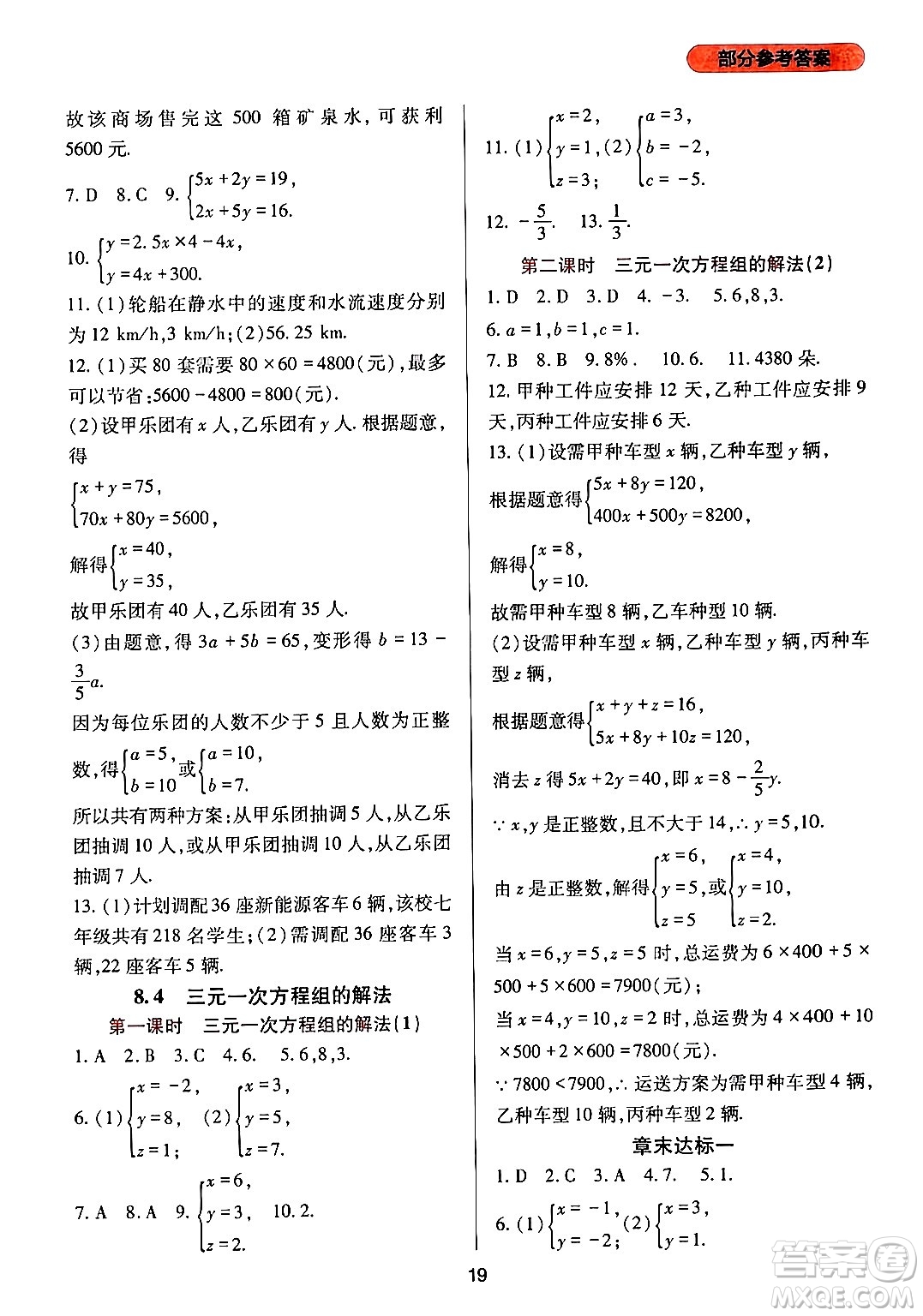 四川教育出版社2024年春新課程實(shí)踐與探究叢書七年級(jí)數(shù)學(xué)下冊(cè)人教版答案