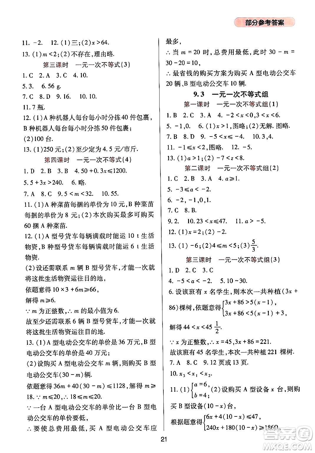 四川教育出版社2024年春新課程實(shí)踐與探究叢書七年級(jí)數(shù)學(xué)下冊(cè)人教版答案