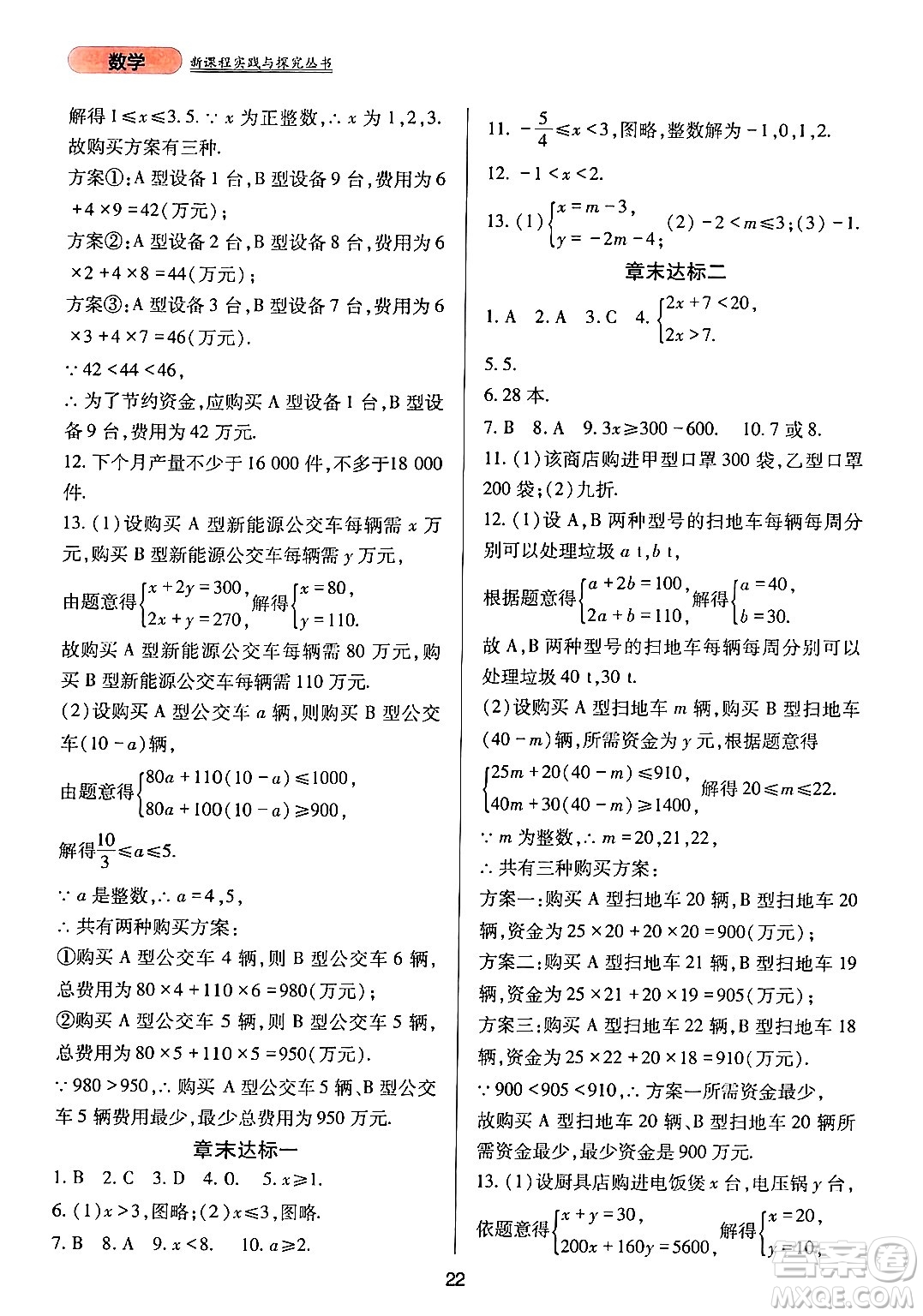 四川教育出版社2024年春新課程實(shí)踐與探究叢書七年級(jí)數(shù)學(xué)下冊(cè)人教版答案