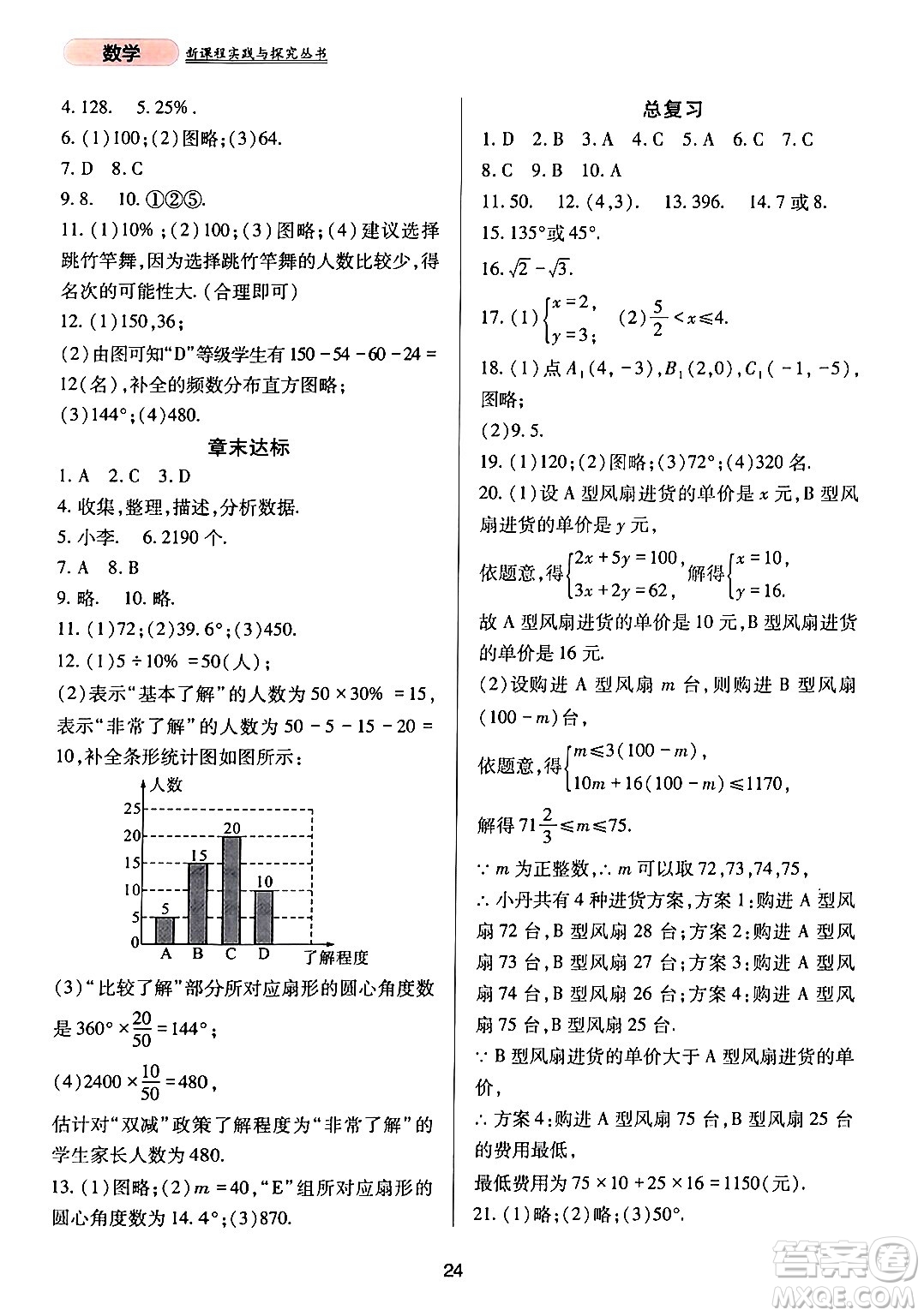 四川教育出版社2024年春新課程實(shí)踐與探究叢書七年級(jí)數(shù)學(xué)下冊(cè)人教版答案