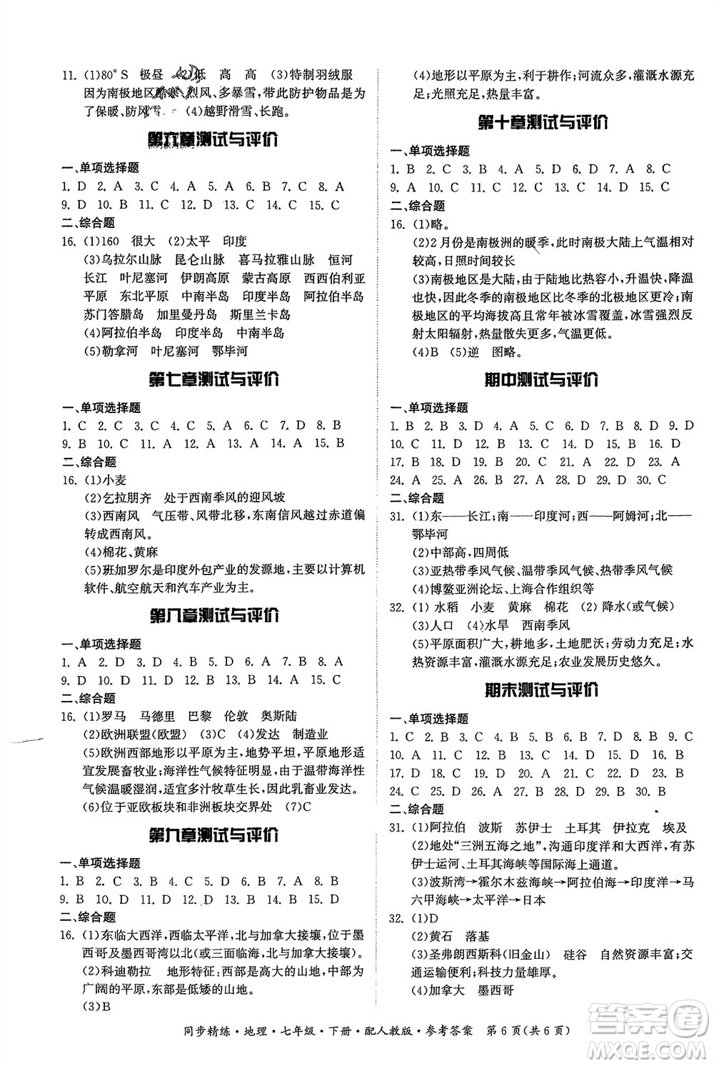 廣東人民出版社2024年春同步精練七年級地理下冊人教版參考答案