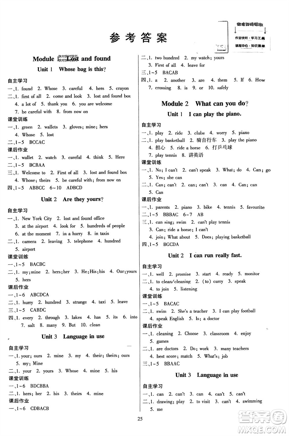 廣東人民出版社2024年春同步精練七年級(jí)英語下冊(cè)外研版參考答案