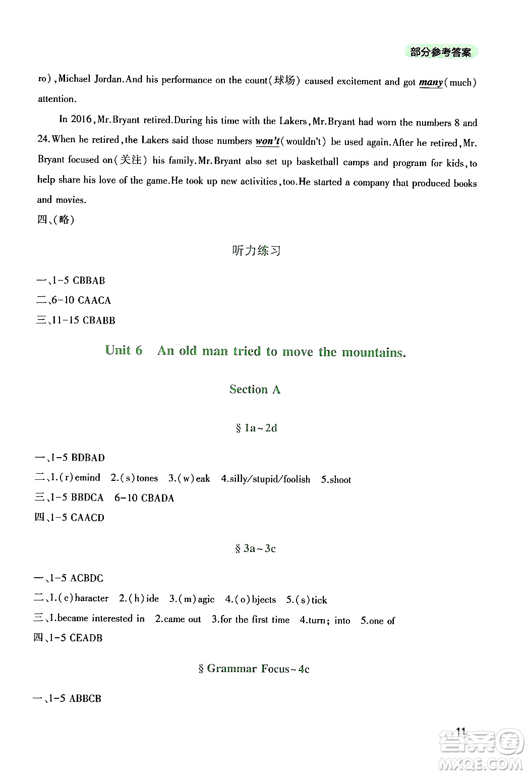 四川教育出版社2024年春新課程實(shí)踐與探究叢書八年級英語下冊人教版答案