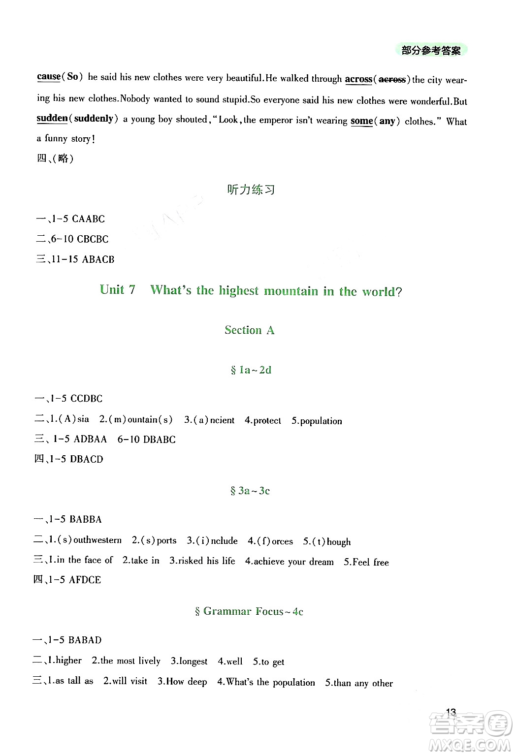 四川教育出版社2024年春新課程實(shí)踐與探究叢書八年級英語下冊人教版答案