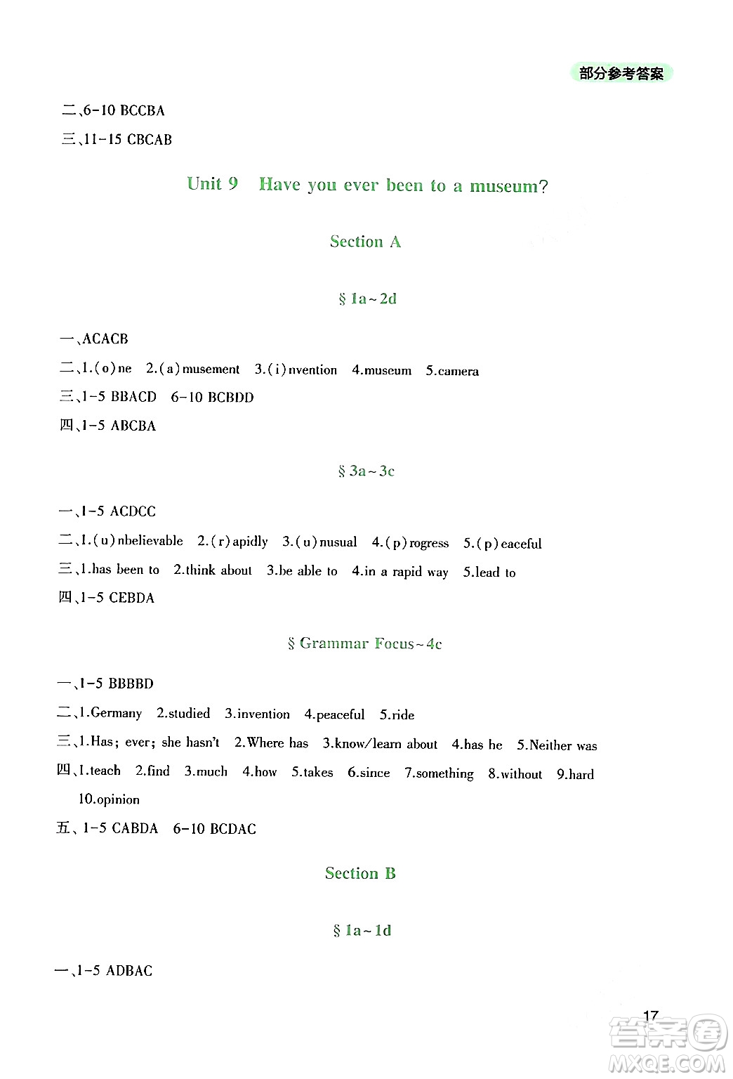 四川教育出版社2024年春新課程實(shí)踐與探究叢書八年級英語下冊人教版答案