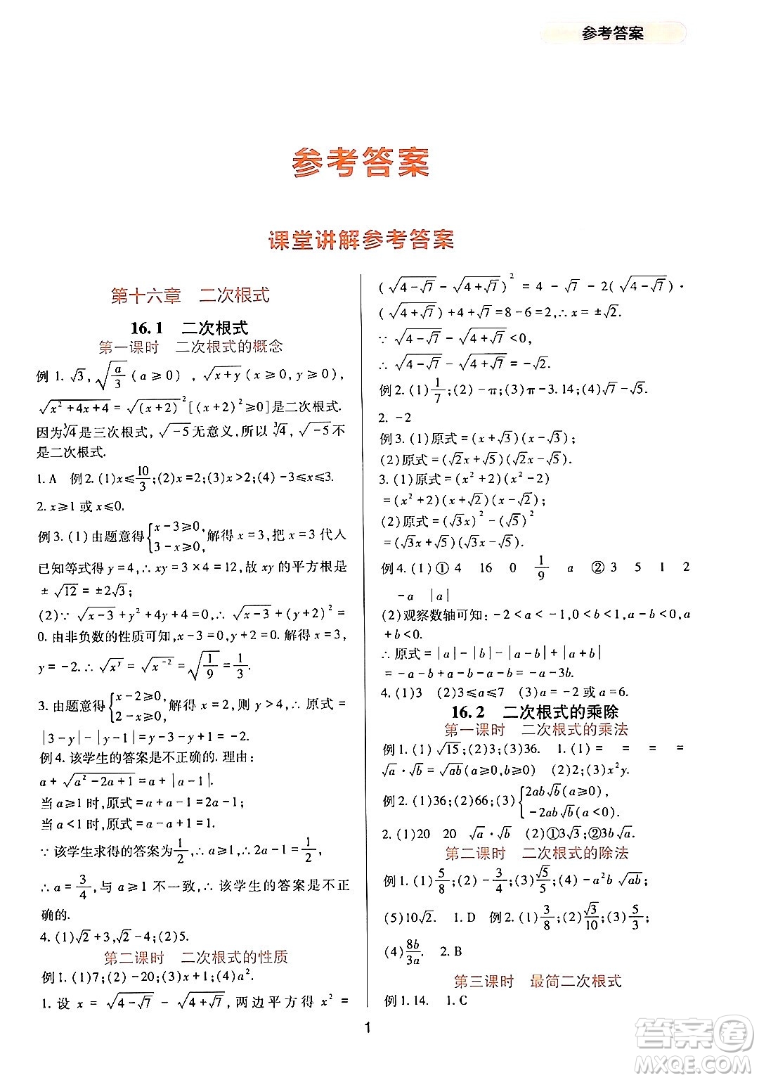 四川教育出版社2024年春新課程實(shí)踐與探究叢書(shū)八年級(jí)數(shù)學(xué)下冊(cè)人教版答案