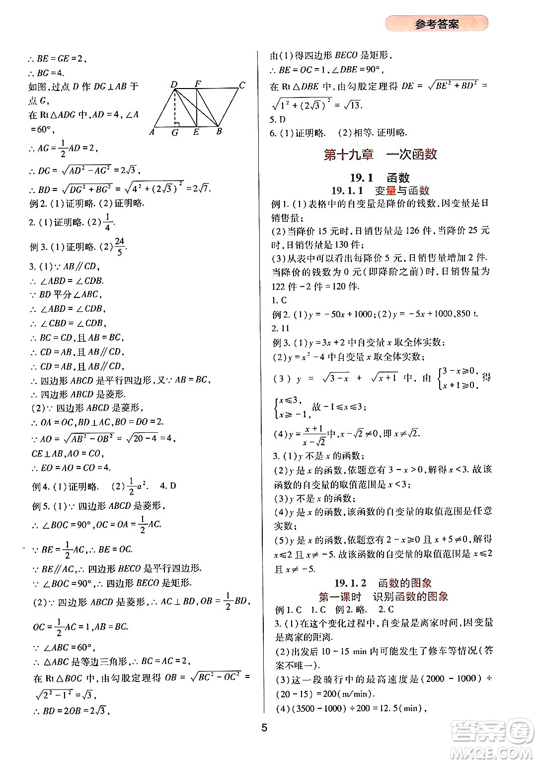 四川教育出版社2024年春新課程實(shí)踐與探究叢書(shū)八年級(jí)數(shù)學(xué)下冊(cè)人教版答案