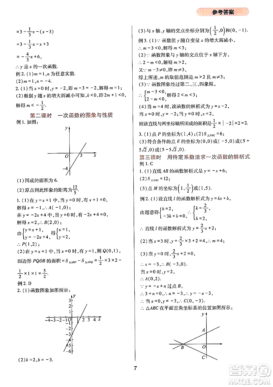 四川教育出版社2024年春新課程實(shí)踐與探究叢書(shū)八年級(jí)數(shù)學(xué)下冊(cè)人教版答案