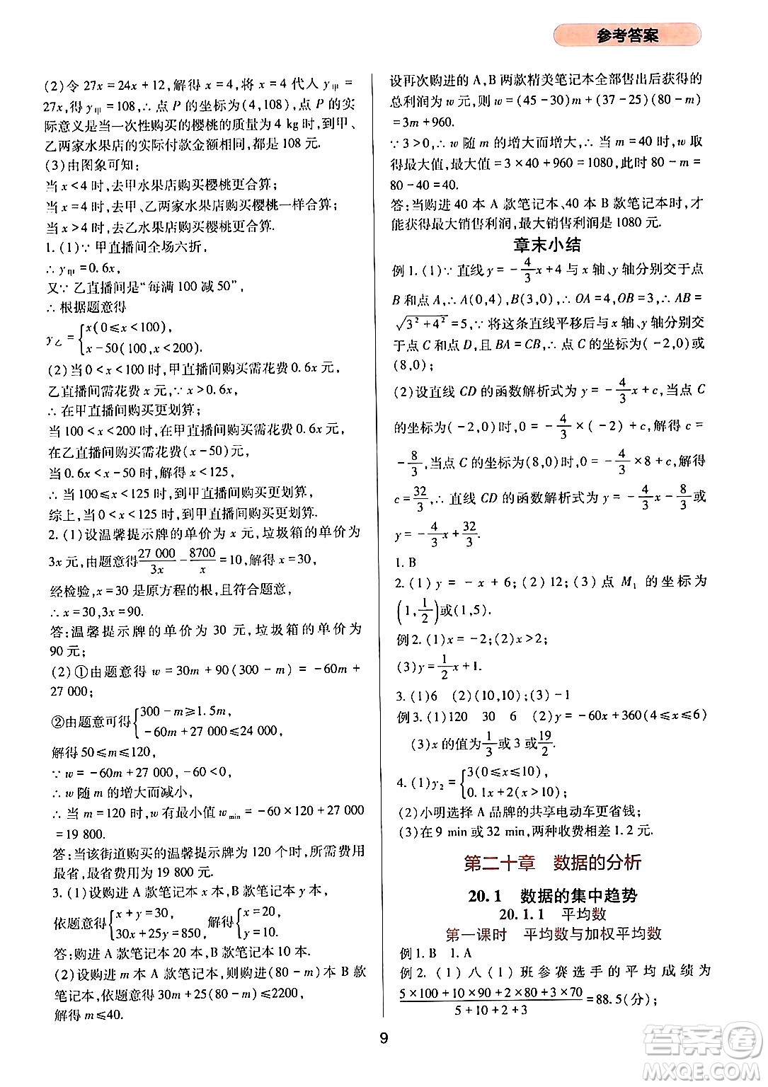 四川教育出版社2024年春新課程實(shí)踐與探究叢書(shū)八年級(jí)數(shù)學(xué)下冊(cè)人教版答案