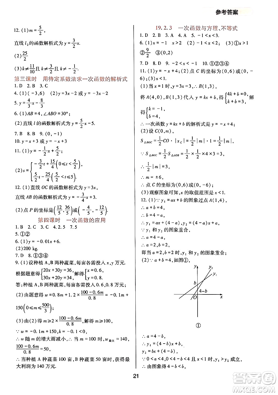 四川教育出版社2024年春新課程實(shí)踐與探究叢書(shū)八年級(jí)數(shù)學(xué)下冊(cè)人教版答案