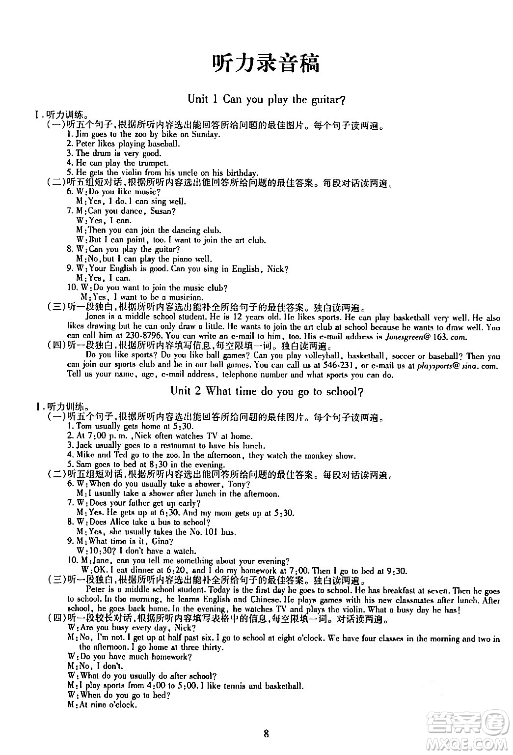 明天出版社2024年春智慧學(xué)習(xí)導(dǎo)學(xué)練七年級(jí)英語(yǔ)下冊(cè)通用版答案