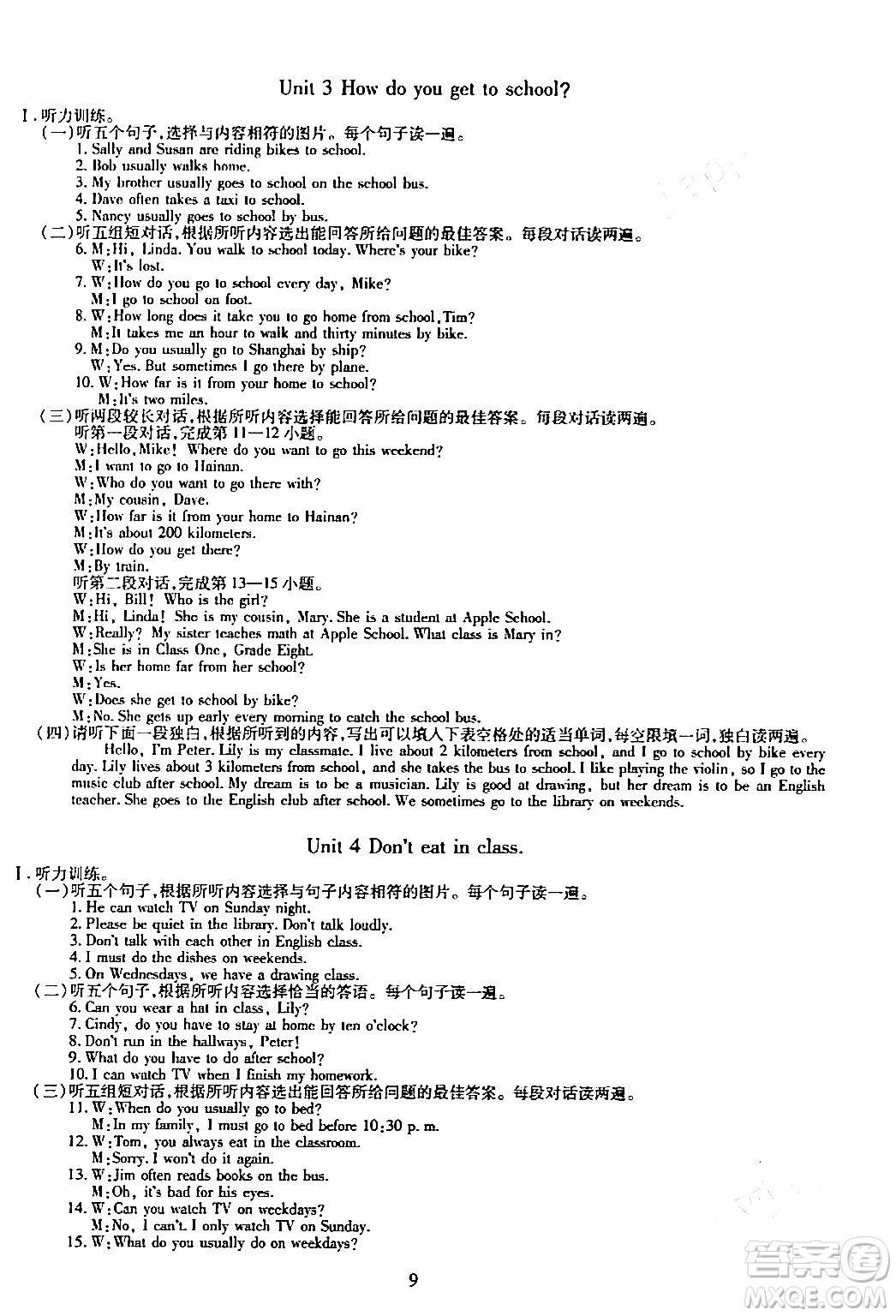 明天出版社2024年春智慧學(xué)習(xí)導(dǎo)學(xué)練七年級(jí)英語(yǔ)下冊(cè)通用版答案