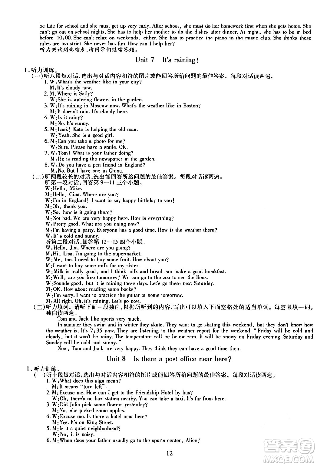 明天出版社2024年春智慧學(xué)習(xí)導(dǎo)學(xué)練七年級(jí)英語(yǔ)下冊(cè)通用版答案