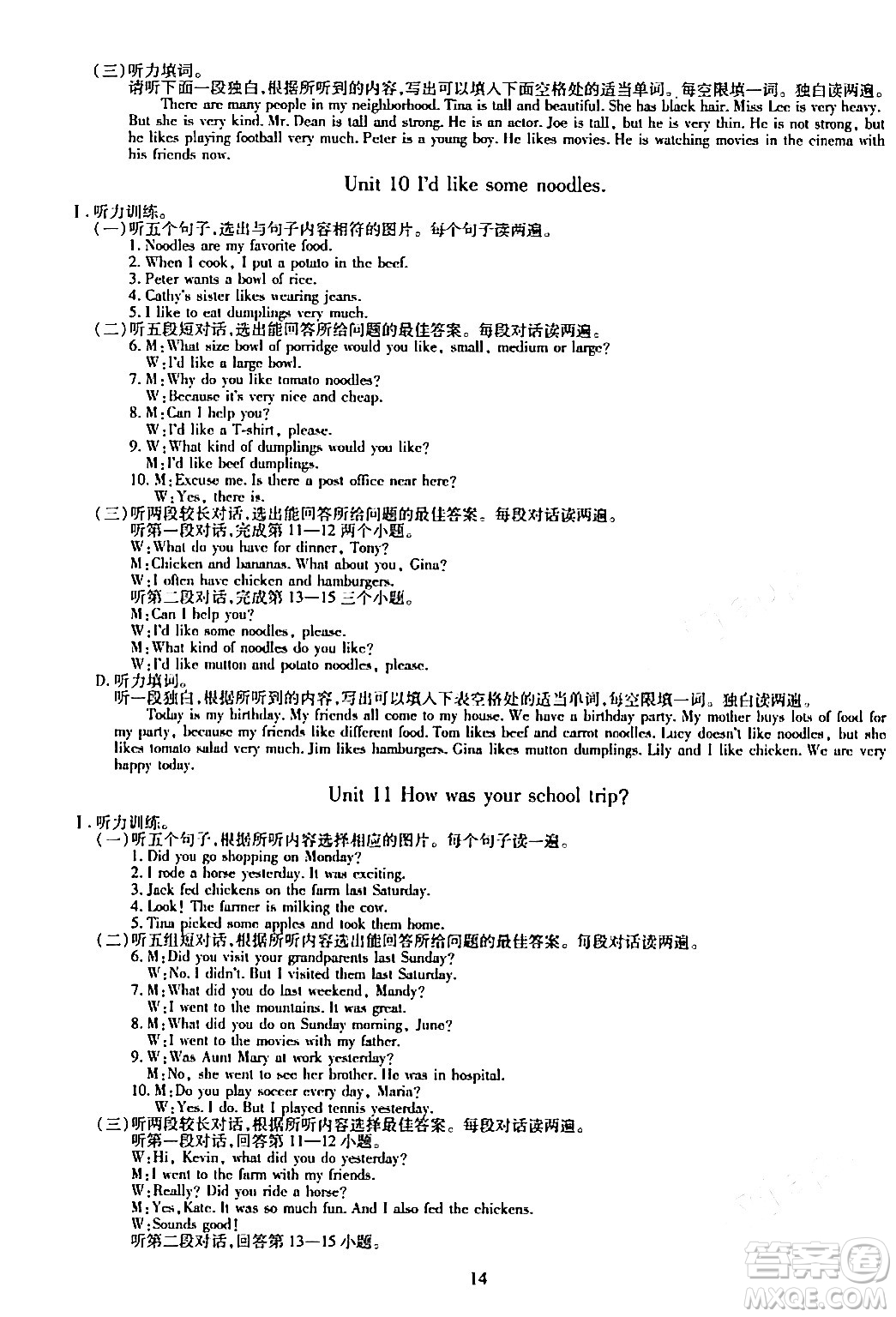 明天出版社2024年春智慧學(xué)習(xí)導(dǎo)學(xué)練七年級(jí)英語(yǔ)下冊(cè)通用版答案