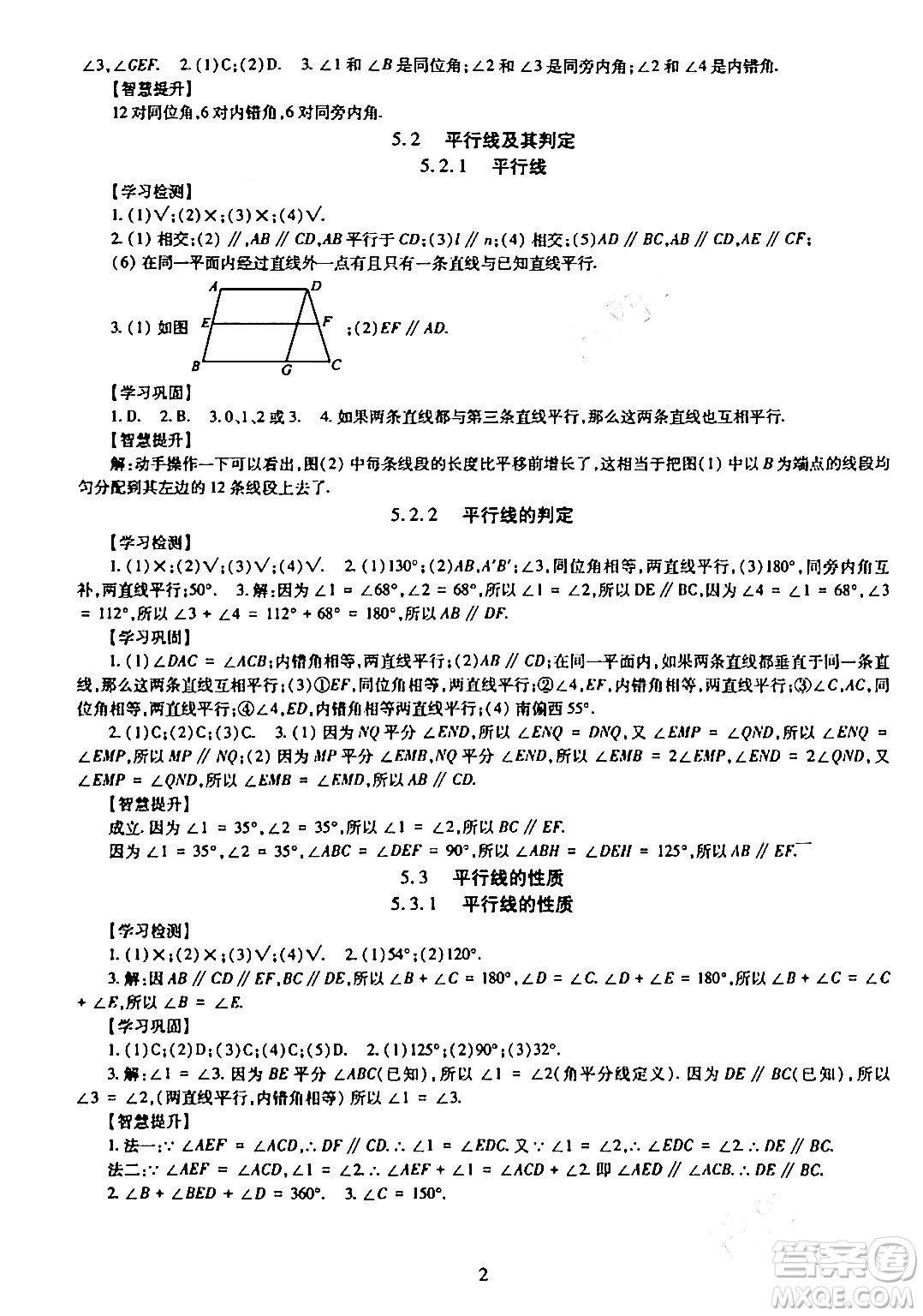 明天出版社2024年春智慧學(xué)習(xí)導(dǎo)學(xué)練七年級(jí)數(shù)學(xué)下冊(cè)通用版答案