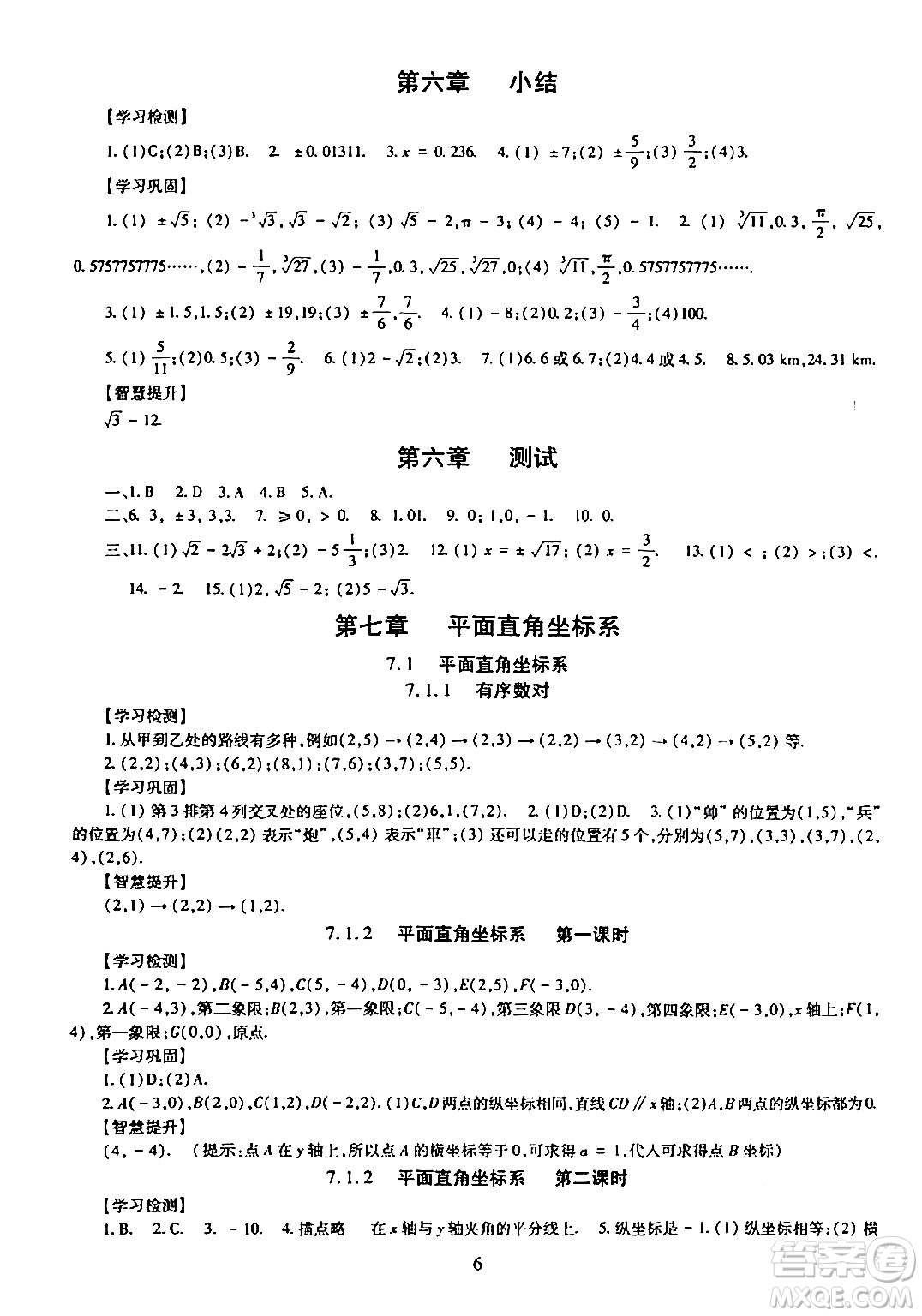 明天出版社2024年春智慧學(xué)習(xí)導(dǎo)學(xué)練七年級(jí)數(shù)學(xué)下冊(cè)通用版答案