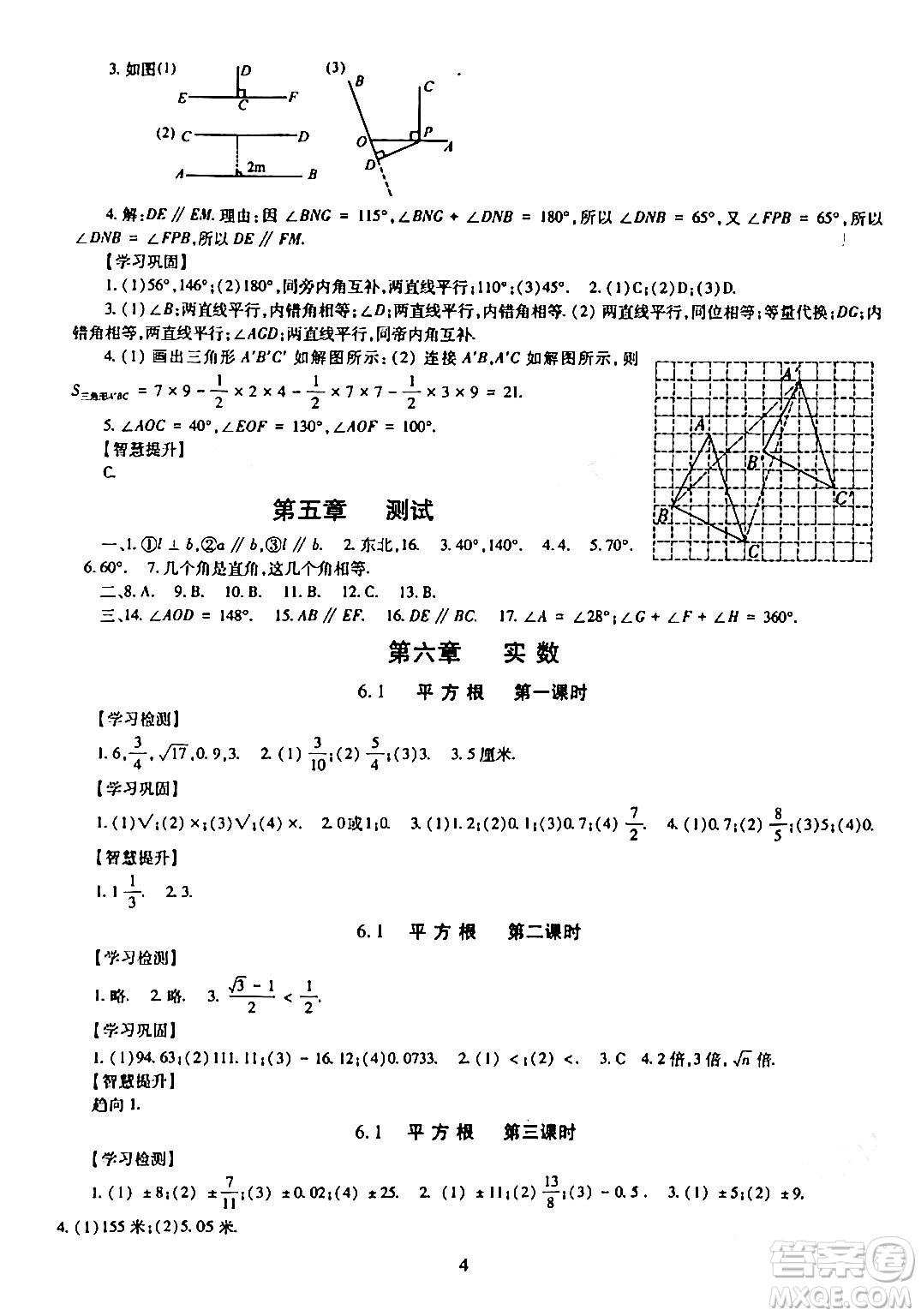 明天出版社2024年春智慧學(xué)習(xí)導(dǎo)學(xué)練七年級(jí)數(shù)學(xué)下冊(cè)通用版答案