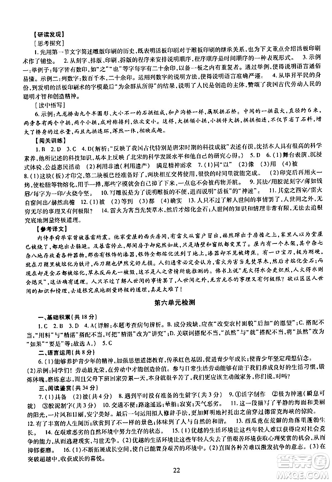 明天出版社2024年春智慧學習導學練七年級語文下冊通用版答案