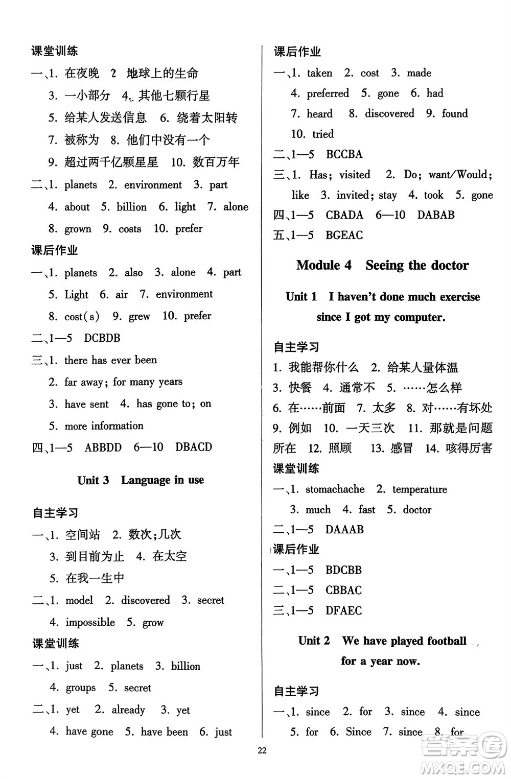 廣東人民出版社2024年春同步精練八年級(jí)英語(yǔ)下冊(cè)外研版參考答案