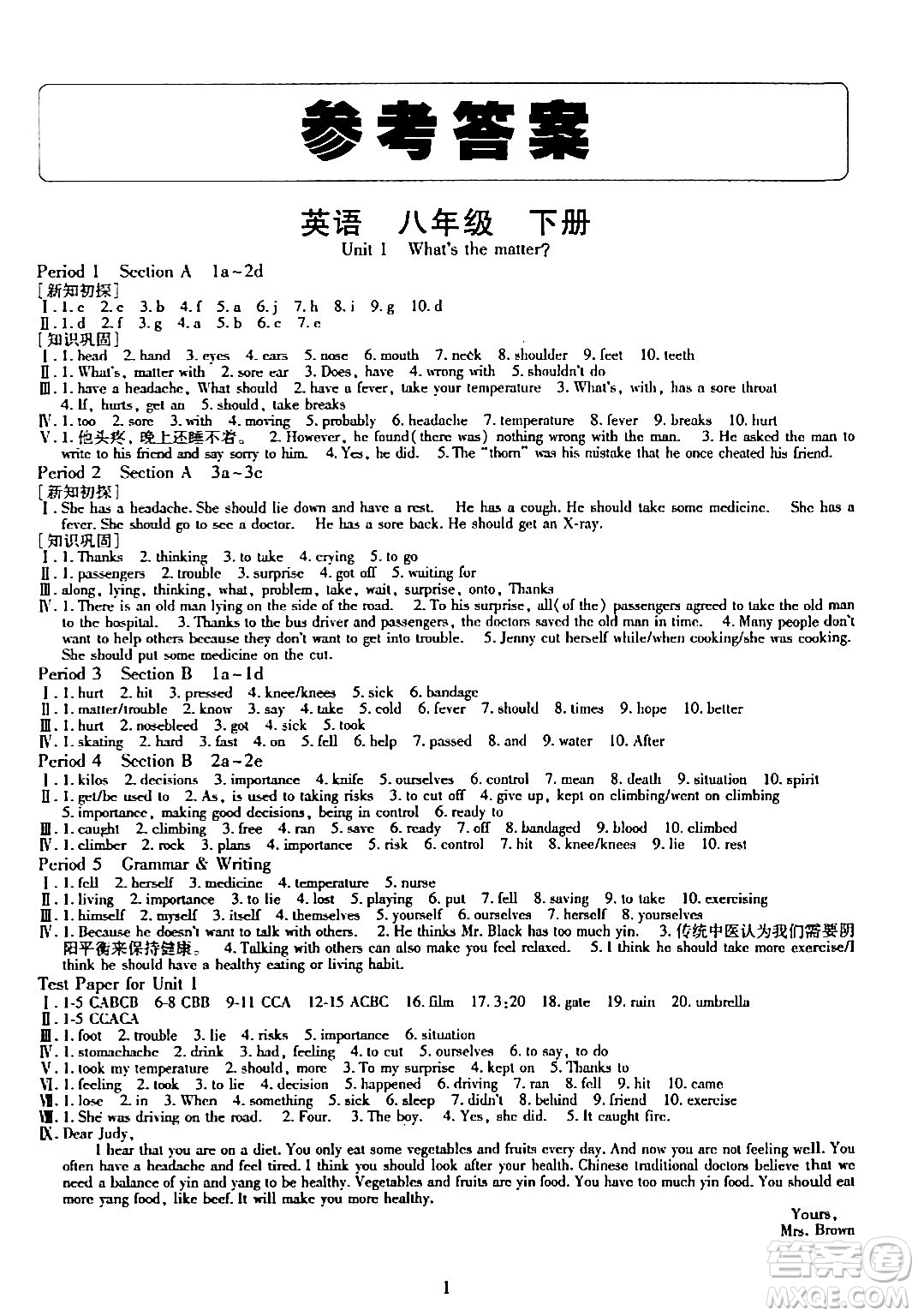 明天出版社2024年春智慧學(xué)習(xí)導(dǎo)學(xué)練八年級(jí)英語下冊(cè)通用版答案