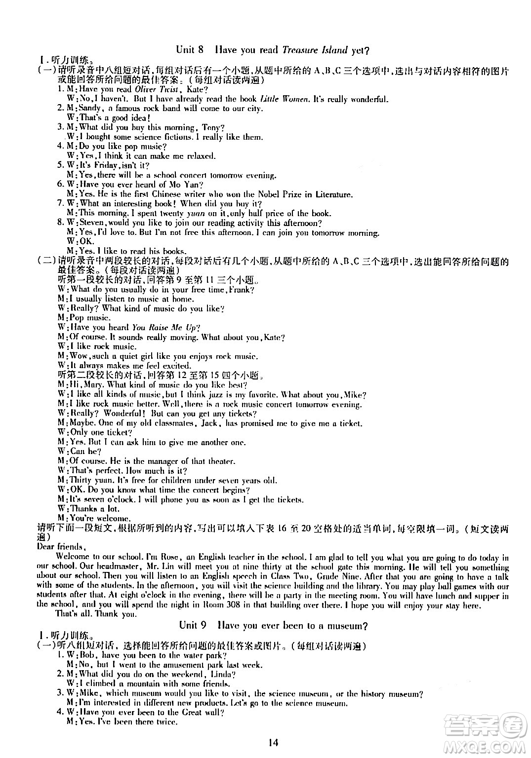 明天出版社2024年春智慧學(xué)習(xí)導(dǎo)學(xué)練八年級(jí)英語下冊(cè)通用版答案