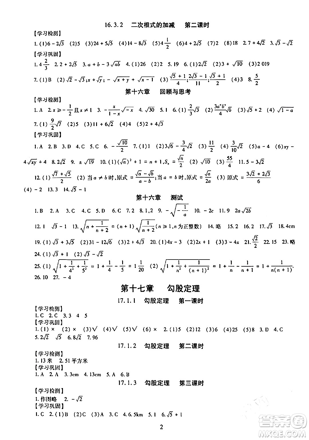 明天出版社2024年春智慧學(xué)習(xí)導(dǎo)學(xué)練八年級數(shù)學(xué)下冊通用版答案