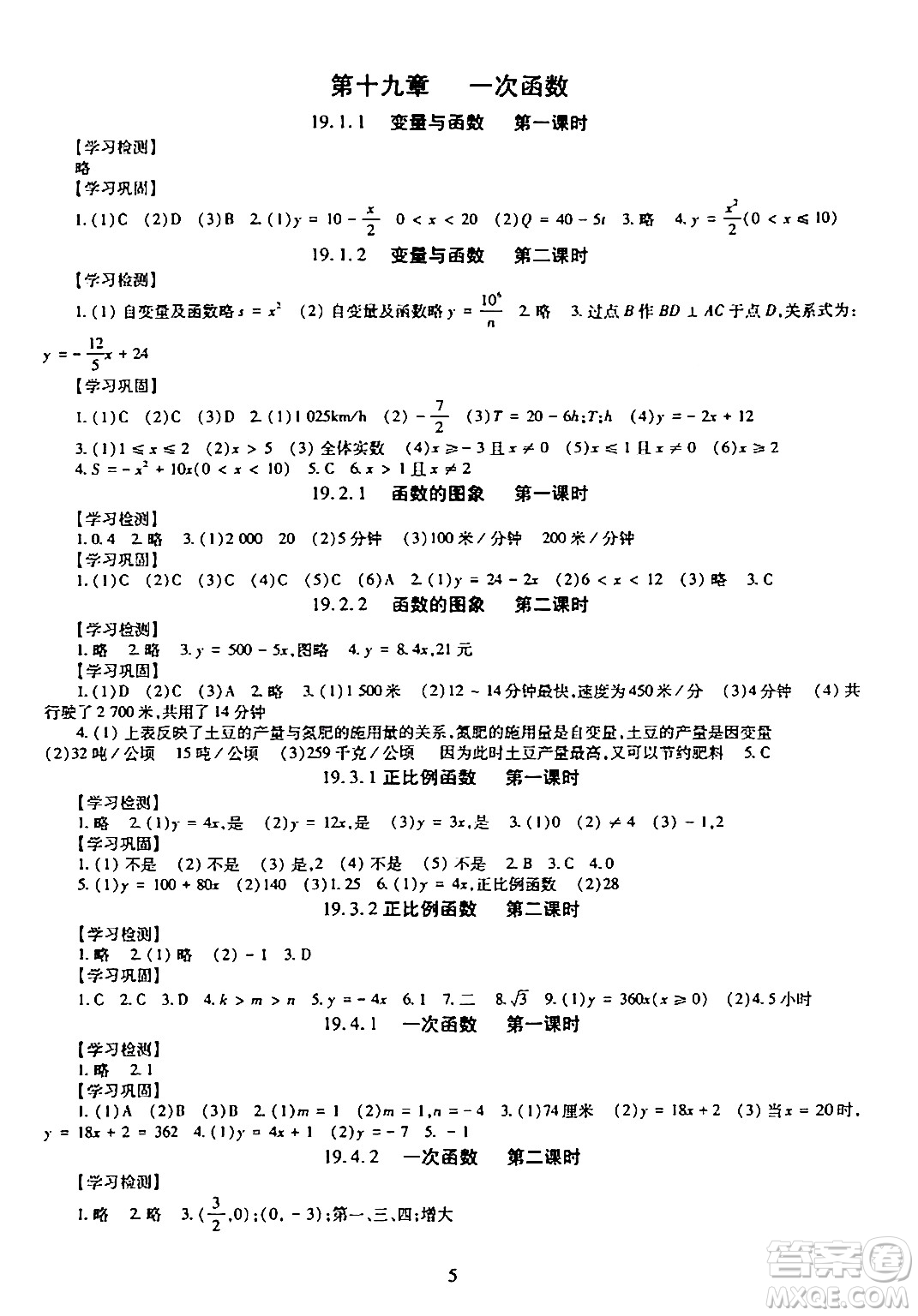 明天出版社2024年春智慧學(xué)習(xí)導(dǎo)學(xué)練八年級數(shù)學(xué)下冊通用版答案