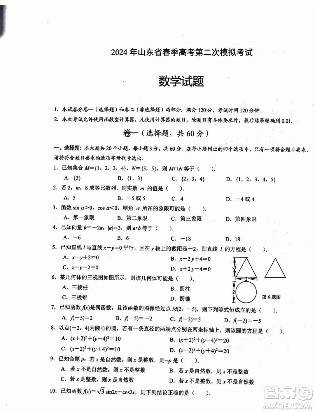 2024年山東省春季高考二?？荚嚁?shù)學(xué)試題答案