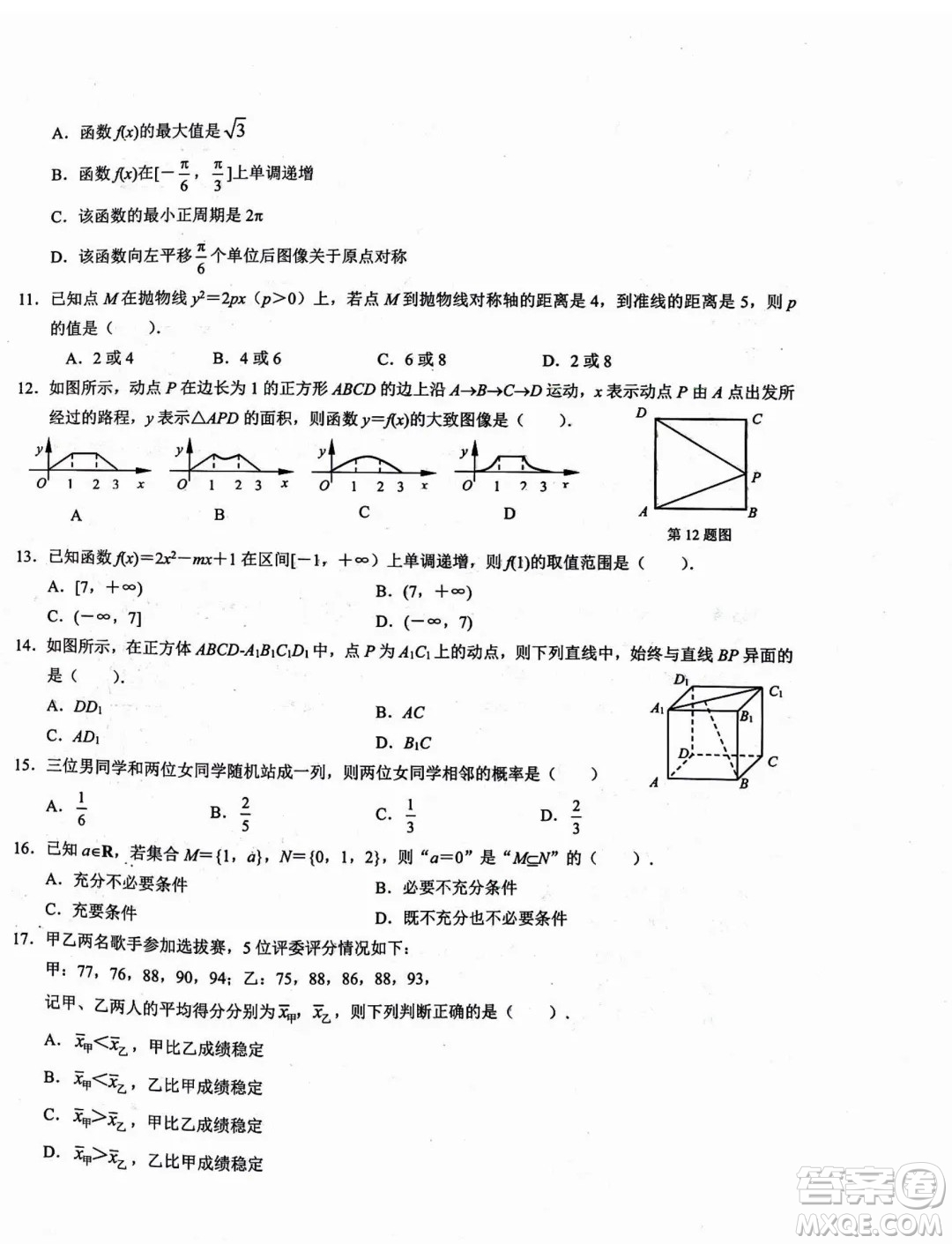 2024年山東省春季高考二模考試數(shù)學(xué)試題答案