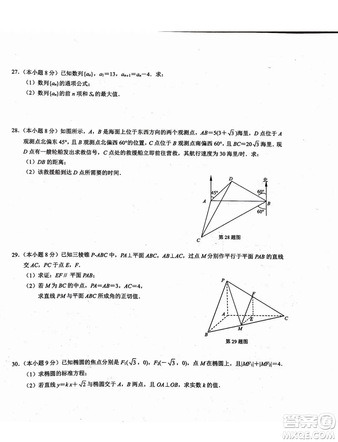 2024年山東省春季高考二模考試數(shù)學(xué)試題答案