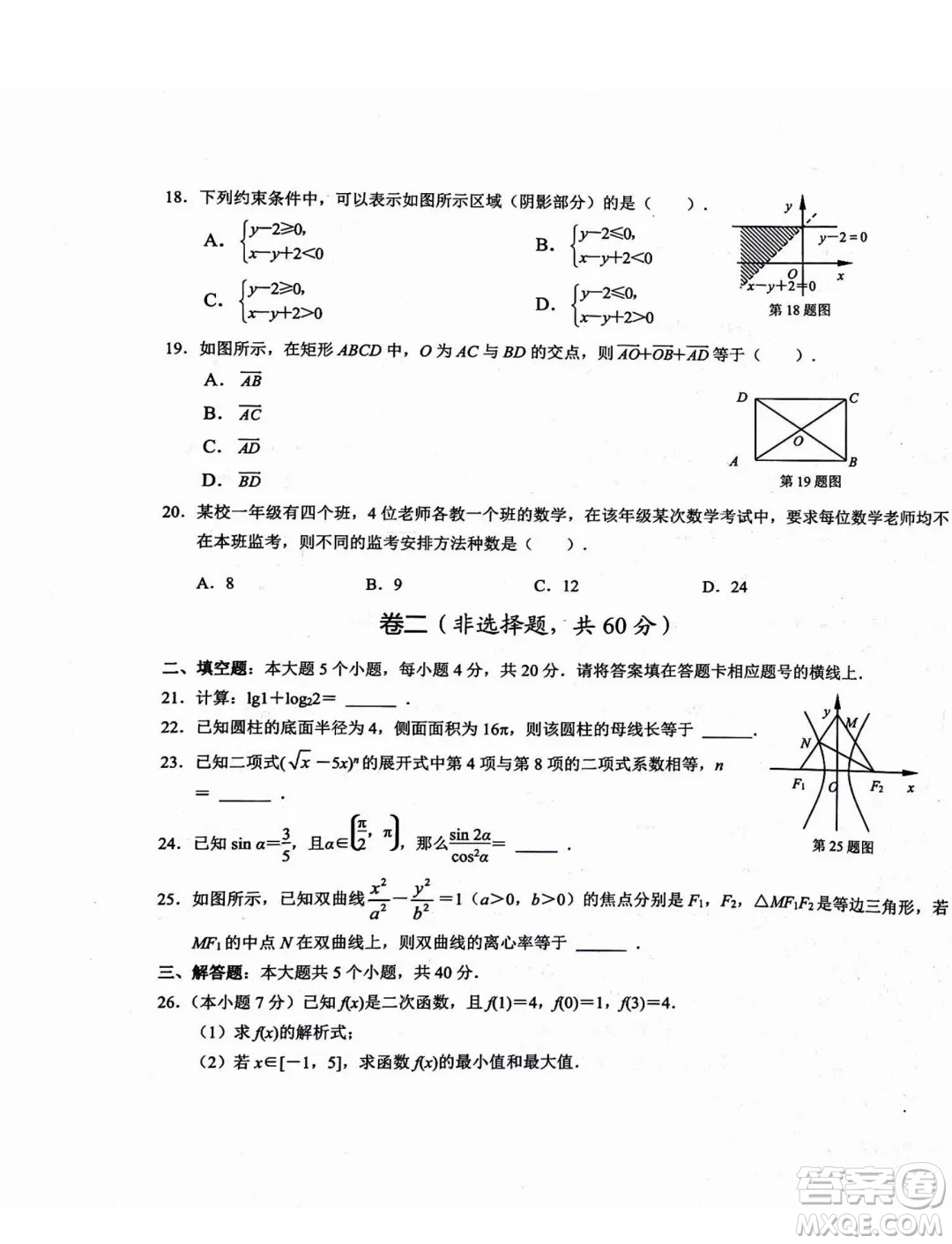 2024年山東省春季高考二模考試數(shù)學(xué)試題答案