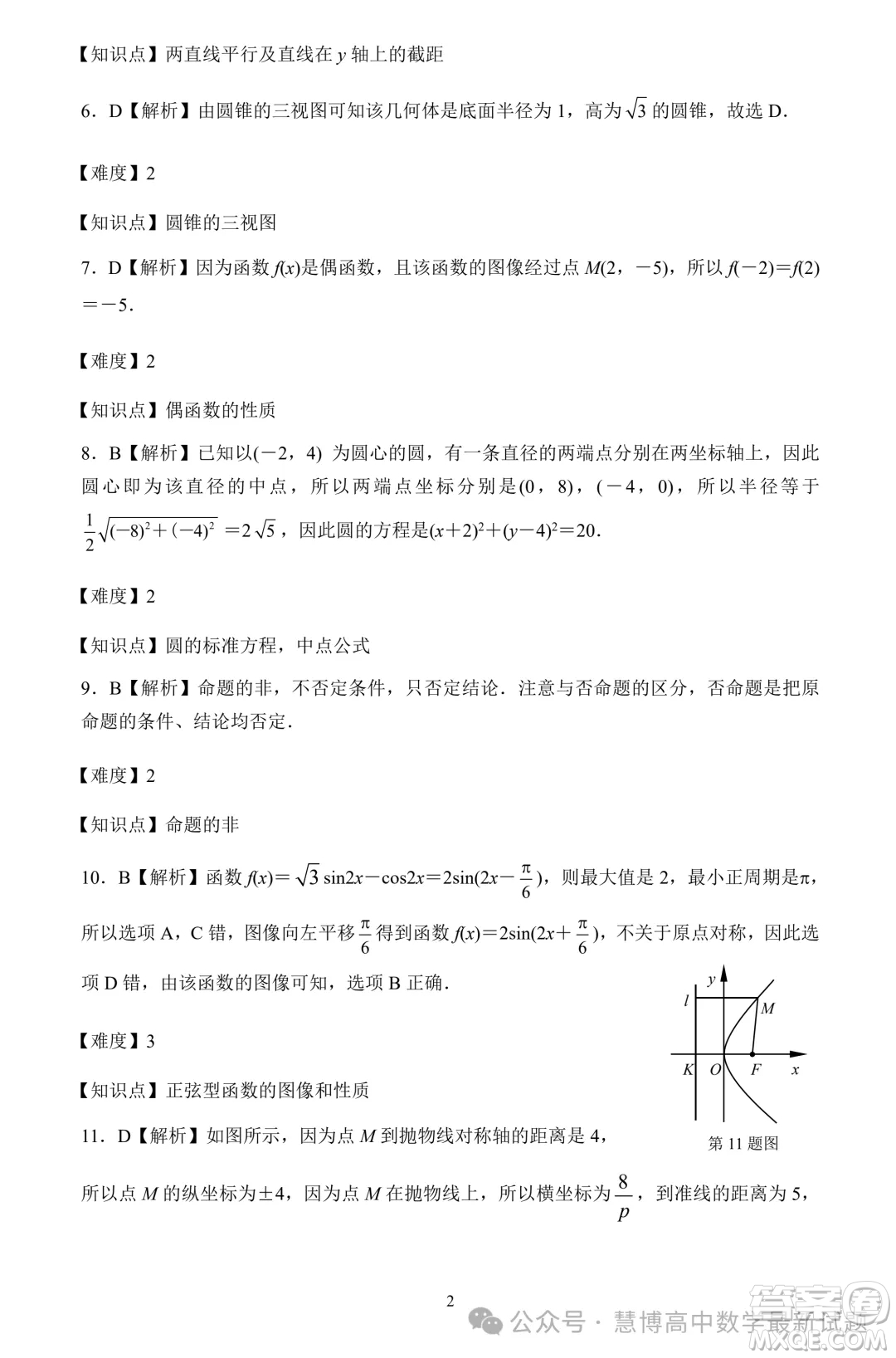 2024年山東省春季高考二?？荚嚁?shù)學(xué)試題答案