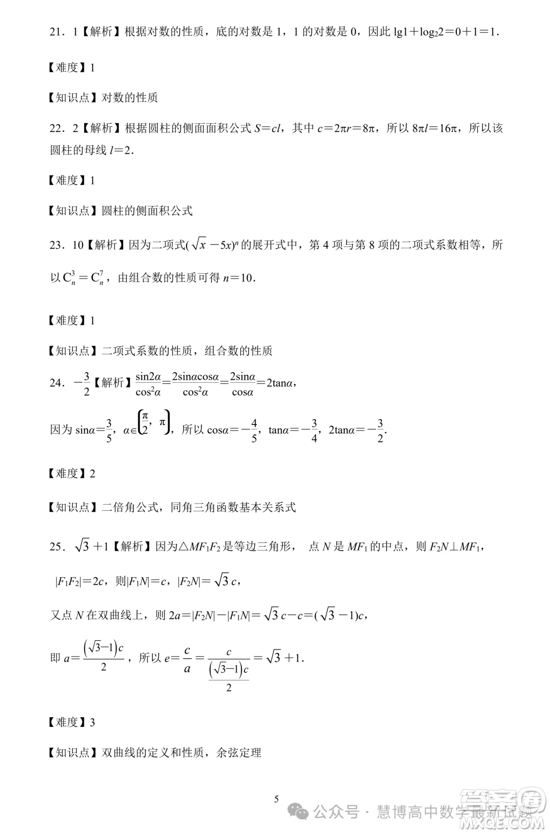 2024年山東省春季高考二?？荚嚁?shù)學(xué)試題答案