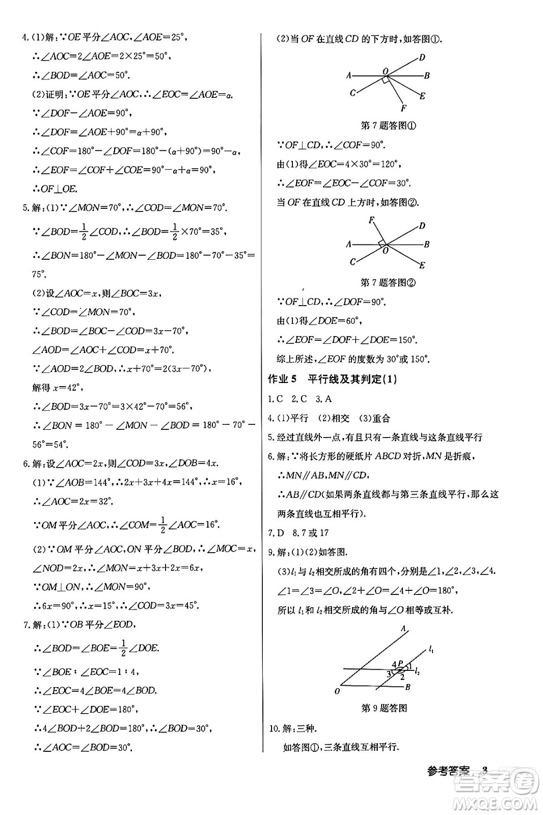 龍門書局2024年春啟東中學作業(yè)本七年級數(shù)學下冊人教版答案