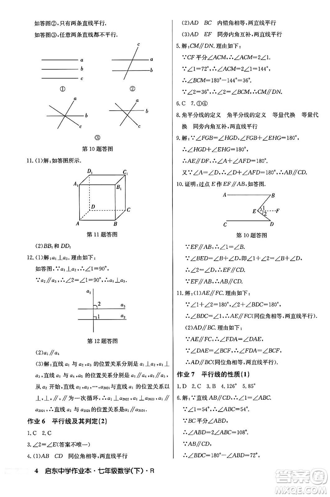 龍門書局2024年春啟東中學作業(yè)本七年級數(shù)學下冊人教版答案