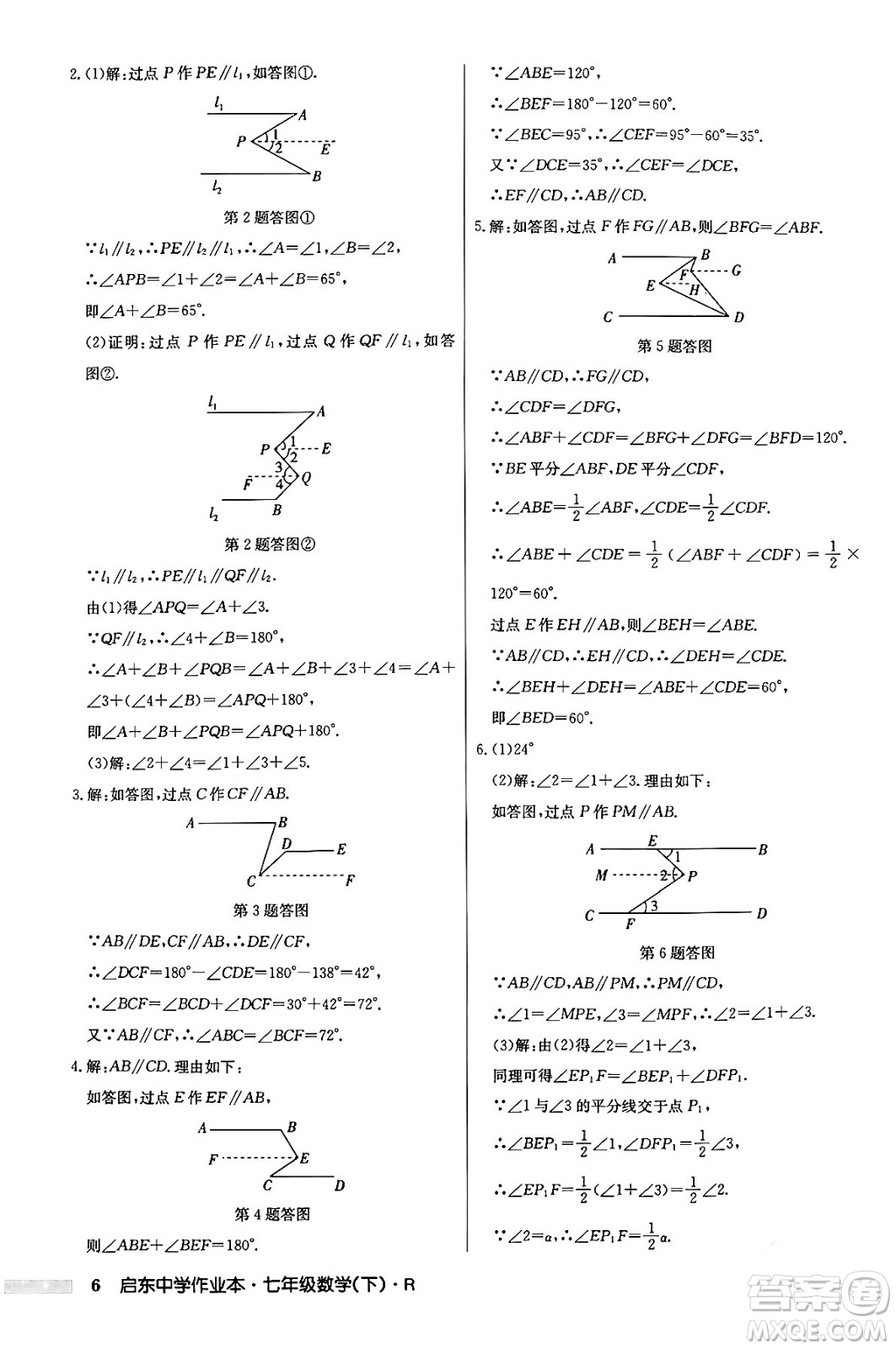 龍門書局2024年春啟東中學作業(yè)本七年級數(shù)學下冊人教版答案