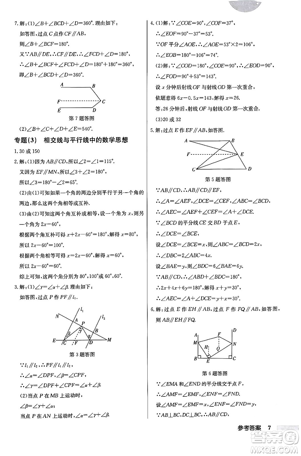 龍門書局2024年春啟東中學作業(yè)本七年級數(shù)學下冊人教版答案