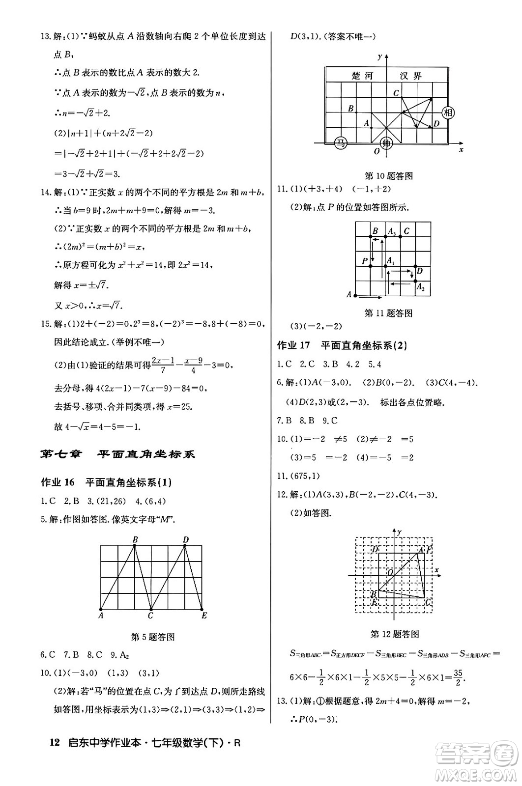 龍門書局2024年春啟東中學作業(yè)本七年級數(shù)學下冊人教版答案