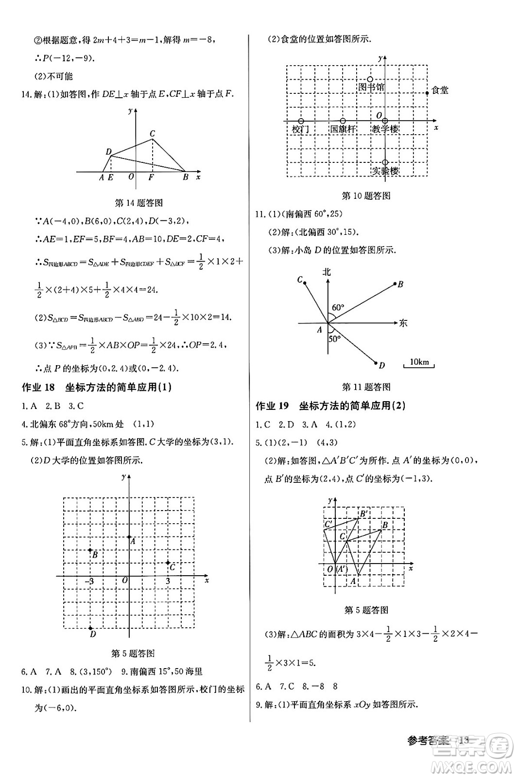 龍門書局2024年春啟東中學作業(yè)本七年級數(shù)學下冊人教版答案